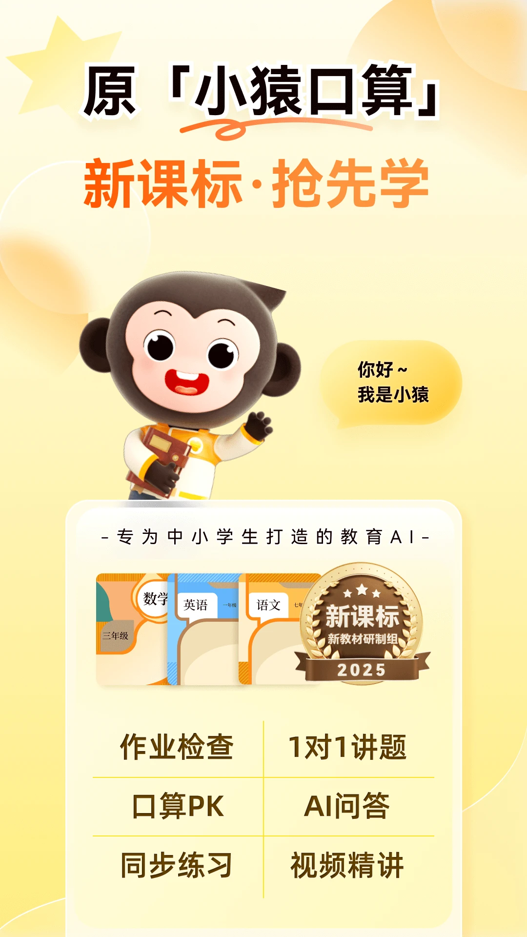 小猿口算最新版2