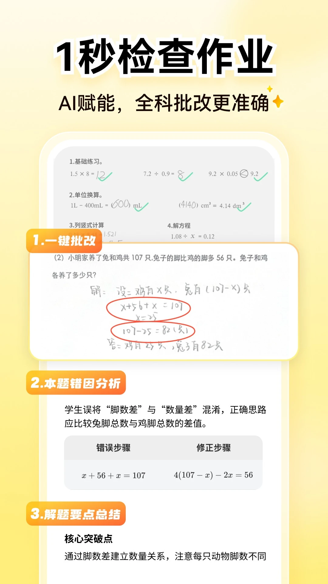 小猿口算最新版3