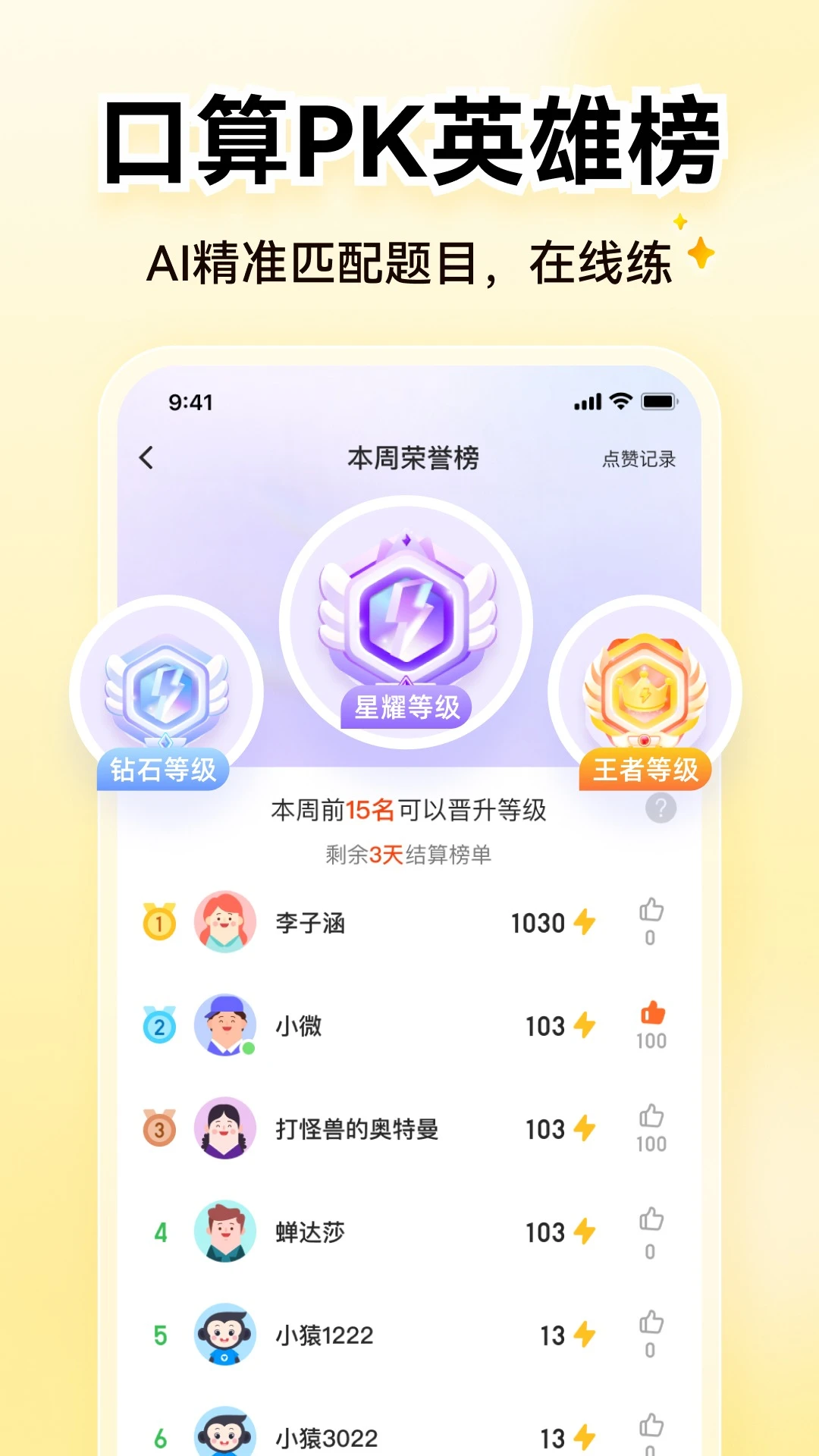 小猿口算最新版4