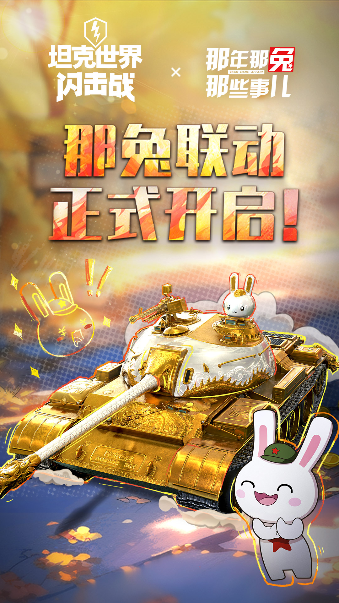 坦克世界闪击战21417