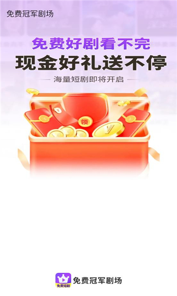 免费冠军剧场2