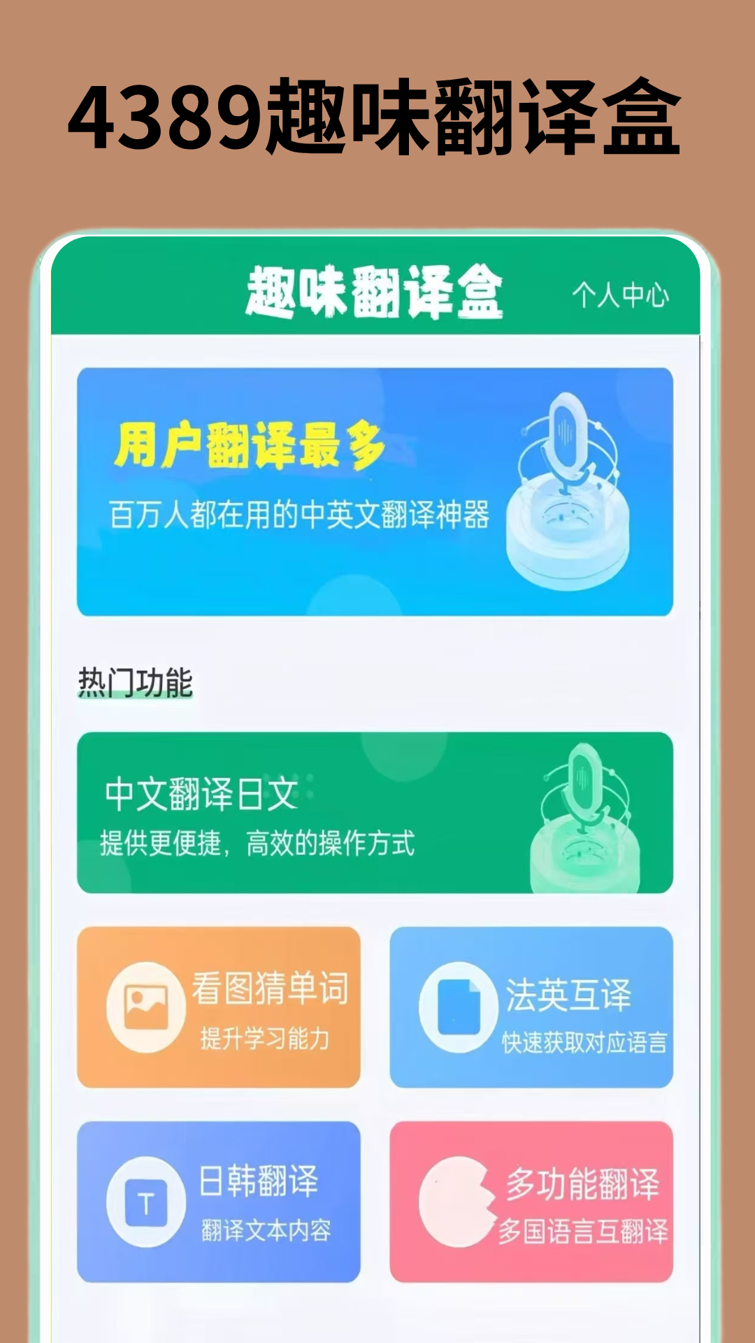 4389趣味玩游盒11531