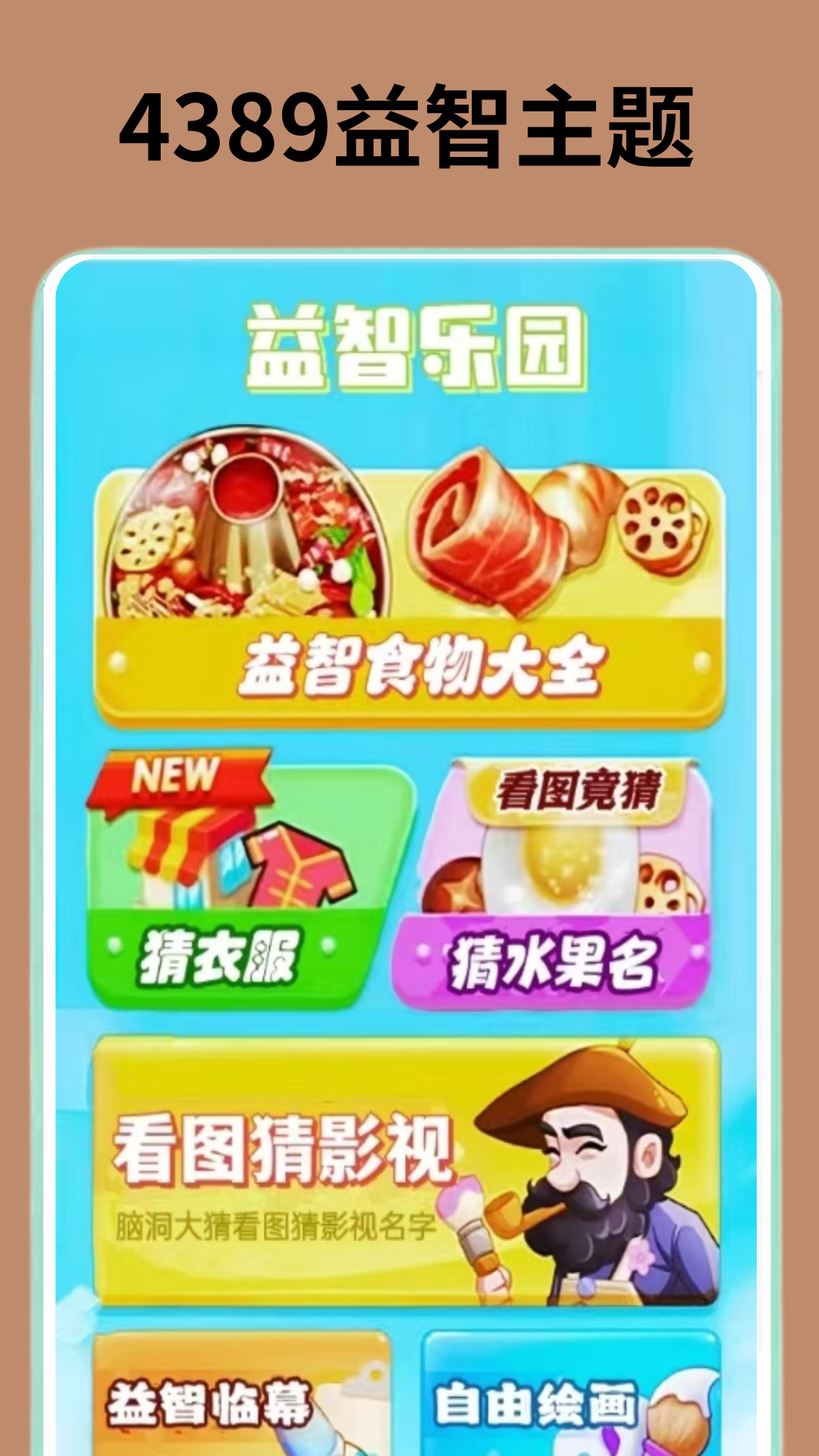 4389趣味玩游盒11531