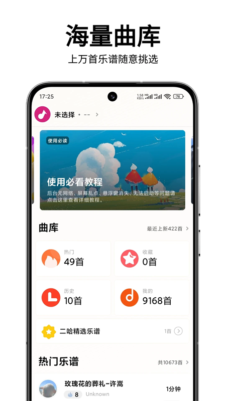 二哈自动弹琴免费版11532