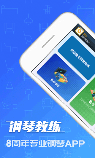 钢琴教练9.9.32