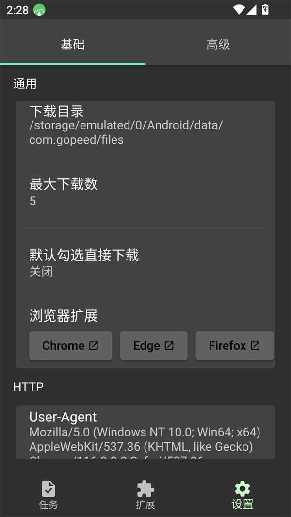 Gopeed安卓版11536