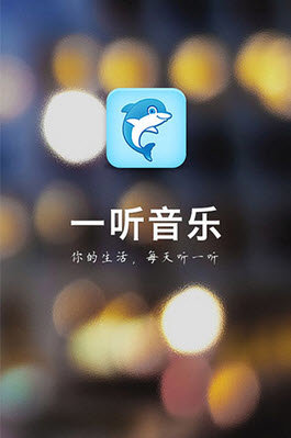 一听音乐盒官方版2