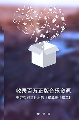 一听音乐盒官方版1