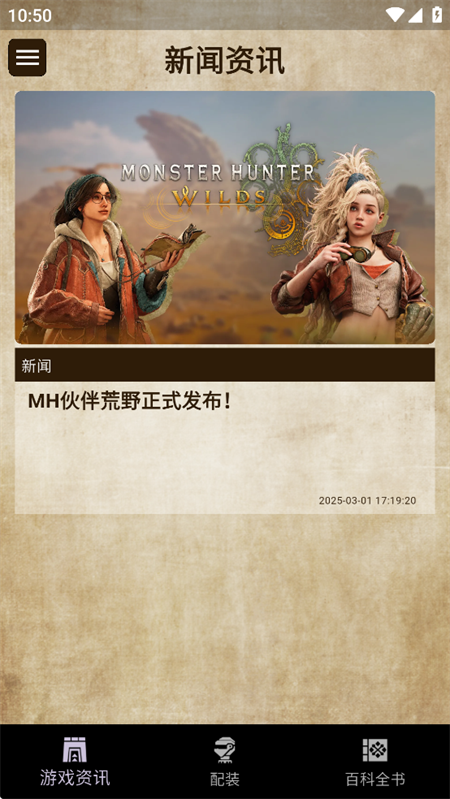 mh伙伴荒野官方版0