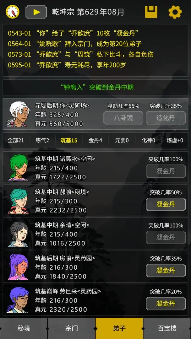 开山掌门0