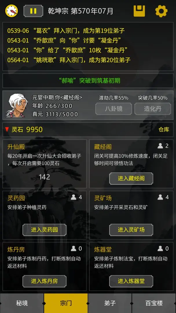 开山掌门