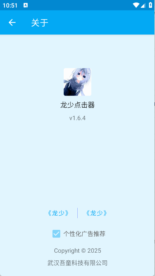 龙少点击器1.6.411547