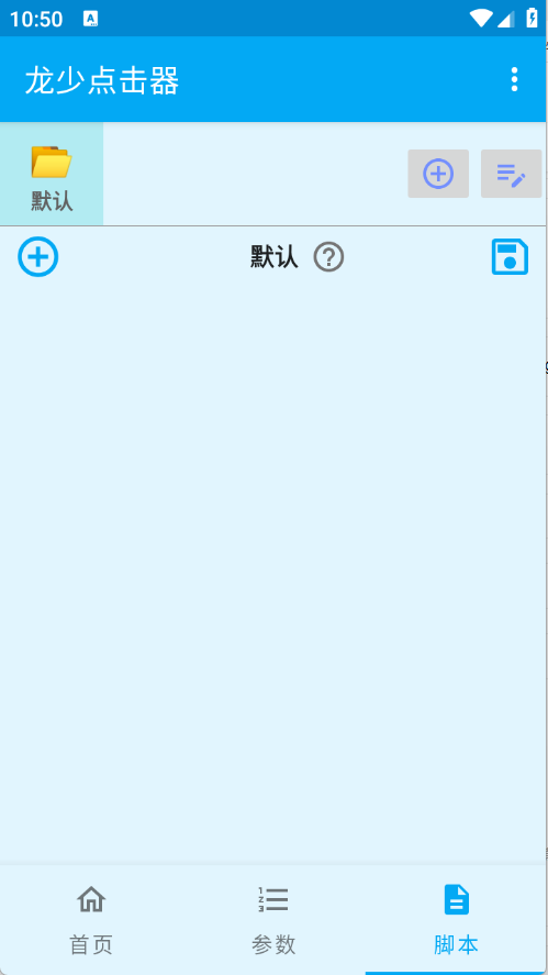 龙少点击器1.6.411547