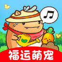 福运萌宠红包版