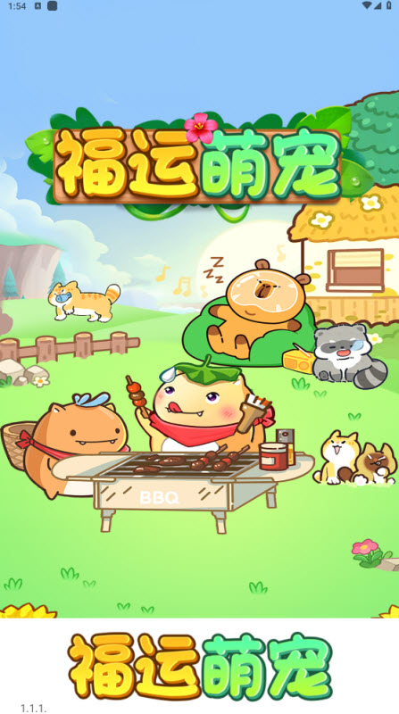 福运萌宠红包版1