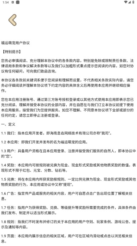 福运萌宠红包版2