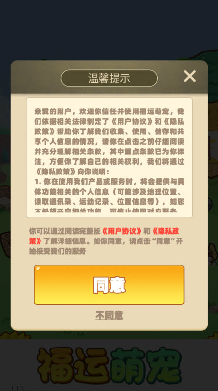 福运萌宠红包版3