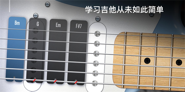 Real Guitar安卓中文版11554