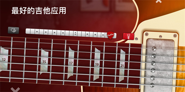 Real Guitar安卓中文版11554