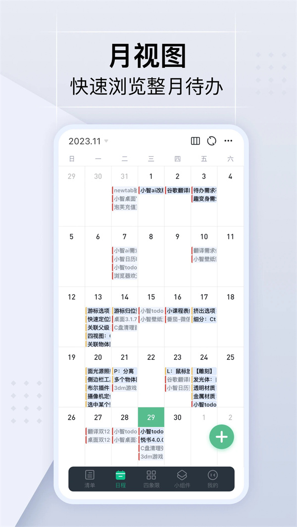 小智日历手机版0