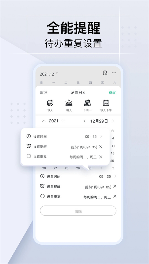 小智日历手机版1
