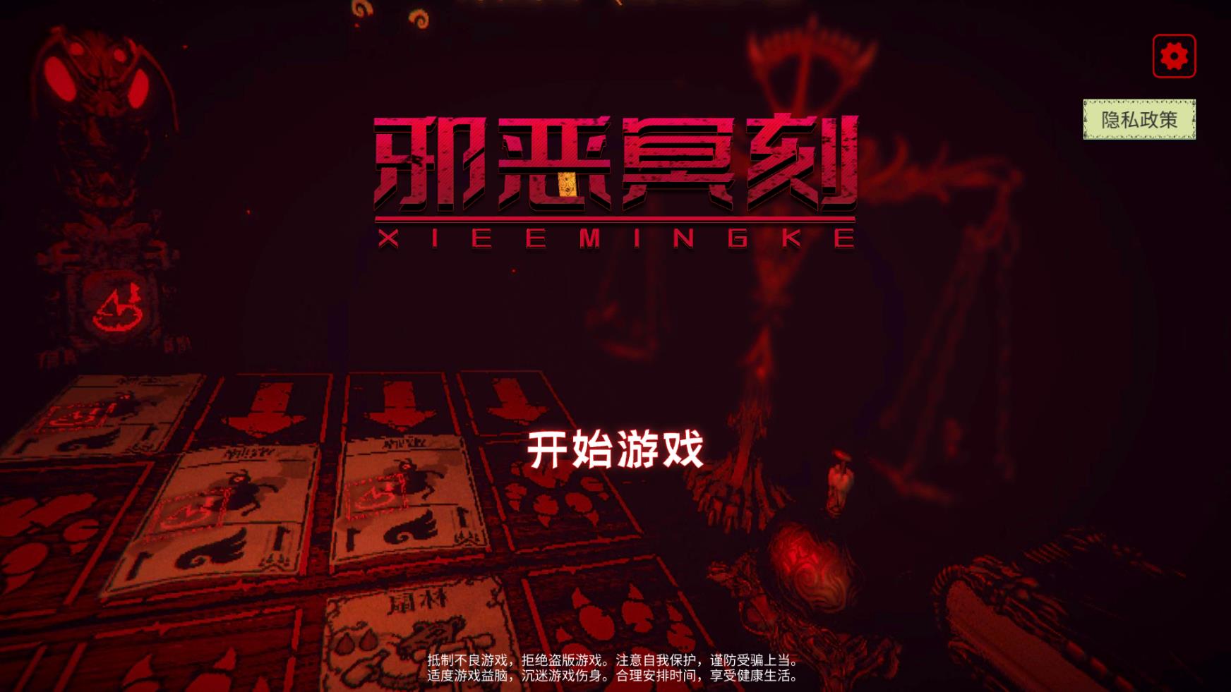 邪恶冥刻中文版0
