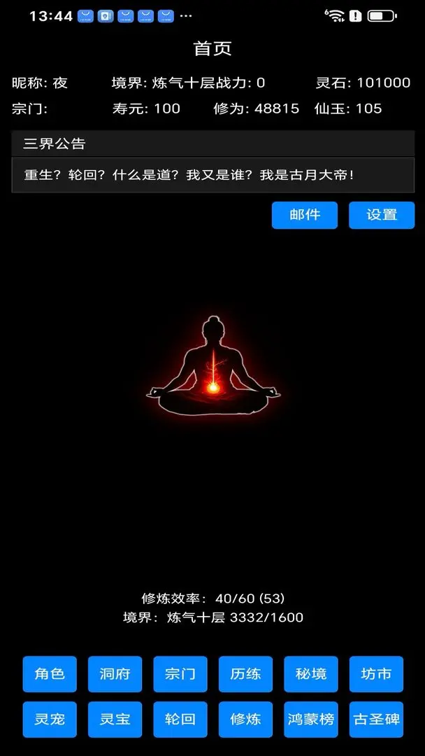 轮回修仙2