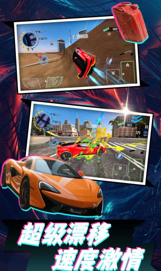 超跑极速狂飙21453