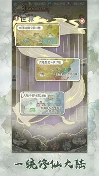 修仙大陆模拟器测试版21457