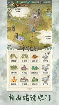 修仙大陆模拟器测试版