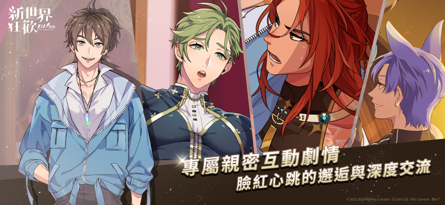 新世界狂欢4.2.021463