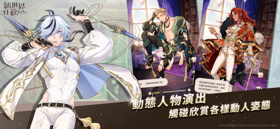 新世界狂欢4.2.021463