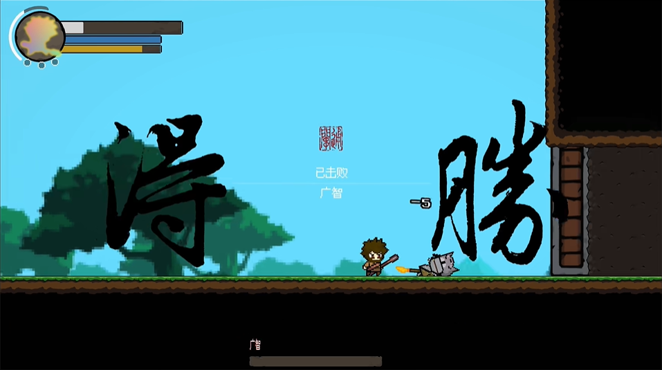 横板像素黑神话悟空手机版0