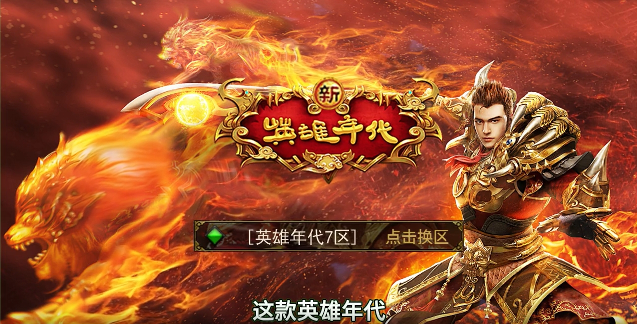 英雄年代绿色版21472