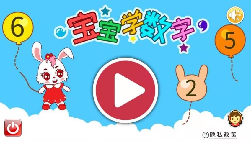 宝宝学数字20250