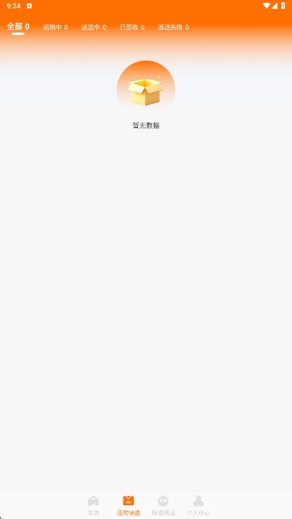 全网物流查询助手11567