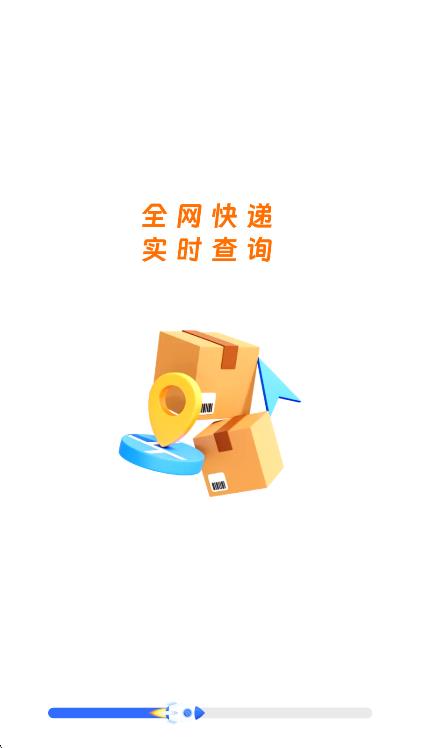 全网物流查询助手11567