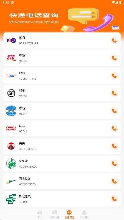 全网物流查询助手