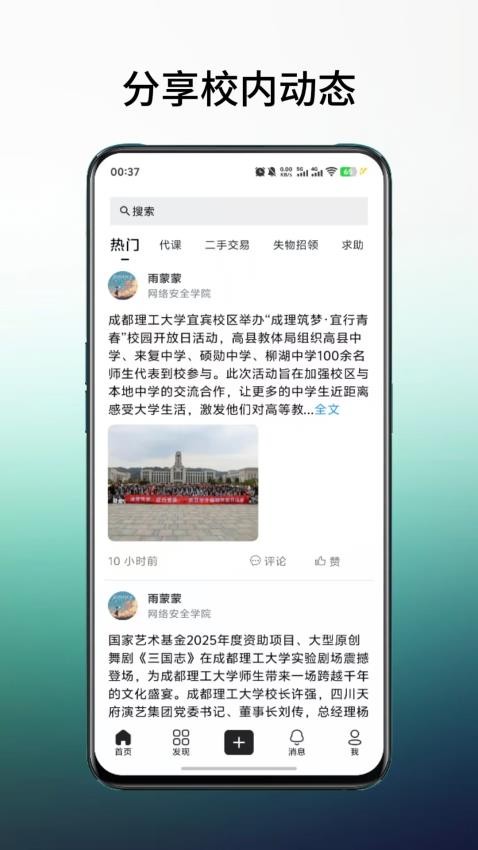 橙鲤校园v1.1.2版