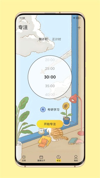 时光日常最新版11572