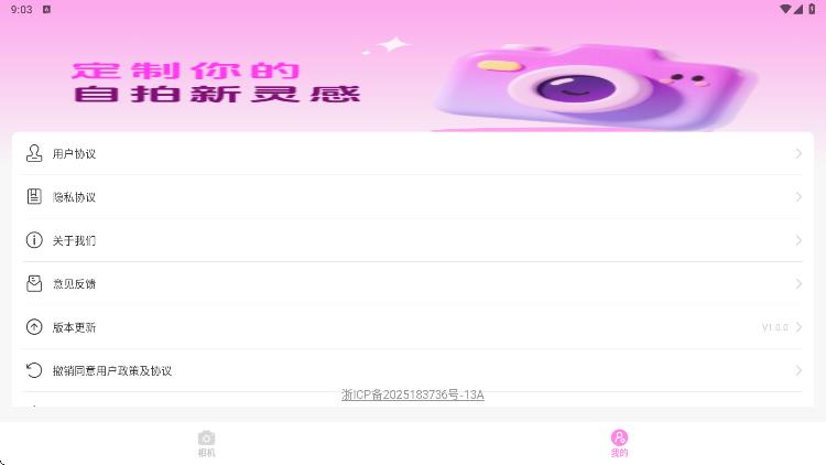 悦颜相机相机PS11571