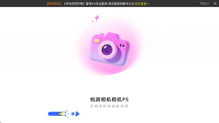 悦颜相机相机PS11571