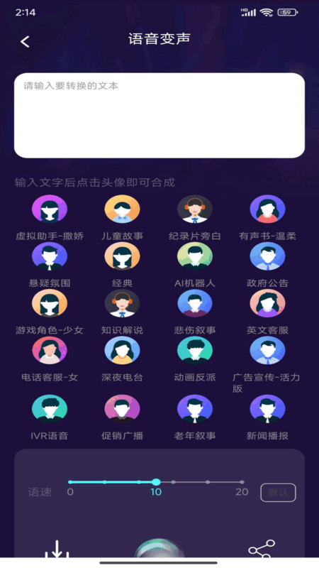 高清智能变声器11573