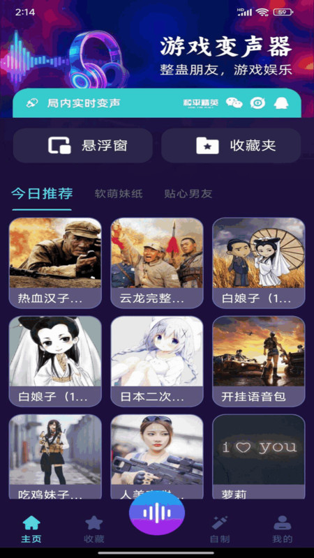 高清智能变声器11573