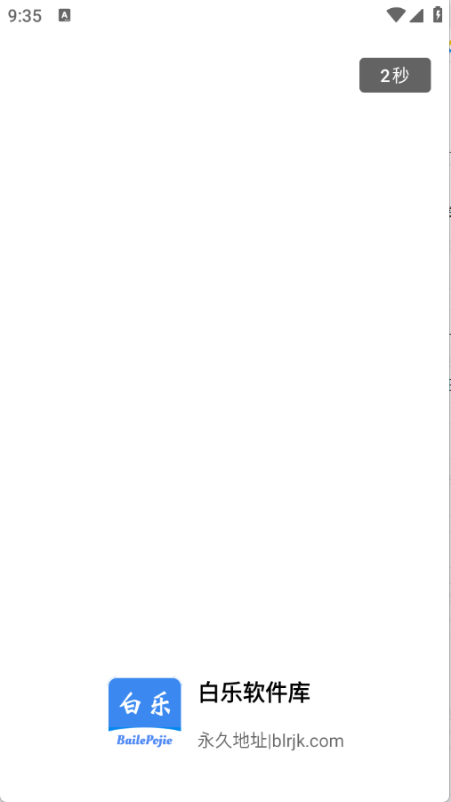 白乐软件库11574