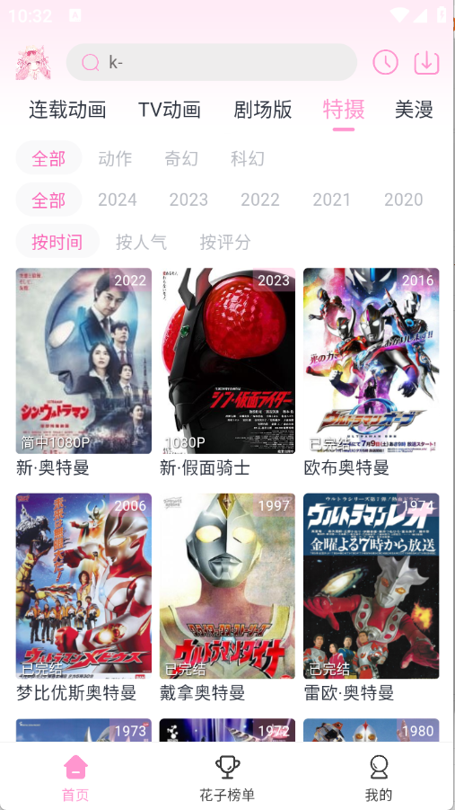 花子动漫2025版11576