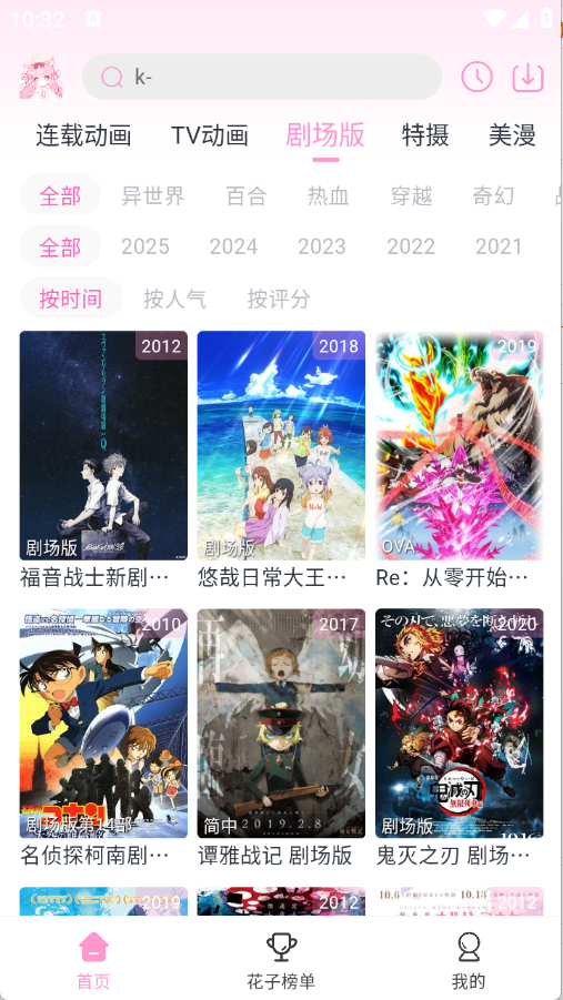 花子动漫2025版11576