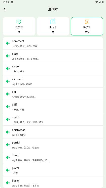 背记佳单词11575