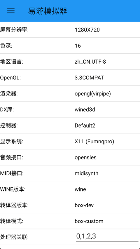 易游模拟器官方版11583