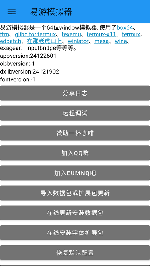 易游模拟器官方版11583